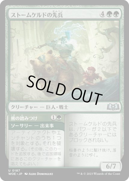 画像1: 【JPN】ストームケルドの先兵/Stormkeld Vanguard[MTG_WOE_0187_U] (1)