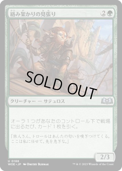 画像1: 【JPN】絡み架かりの見張り/Tanglespan Lookout[MTG_WOE_0188_U] (1)