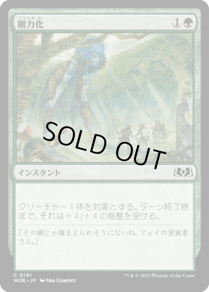 画像1: 【JPN】剛力化/Titanic Growth[MTG_WOE_0191_C] (1)