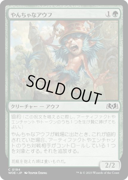 画像1: 【JPN】やんちゃなアウフ/Troublemaker Ouphe[MTG_WOE_0194_C] (1)