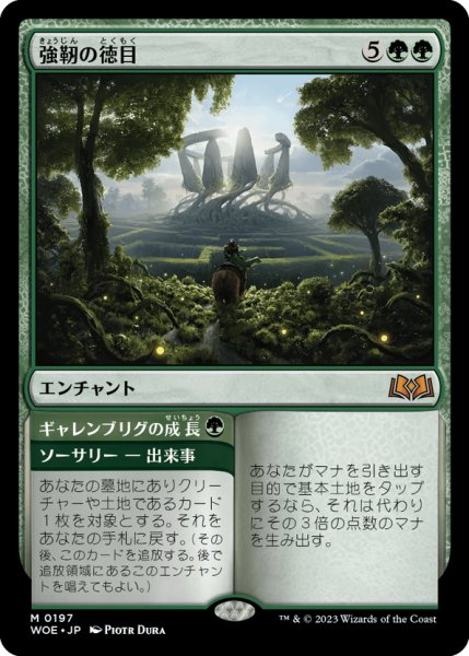 画像1: 【JPN】強靭の徳目/Virtue of Strength[MTG_WOE_0197_M] (1)