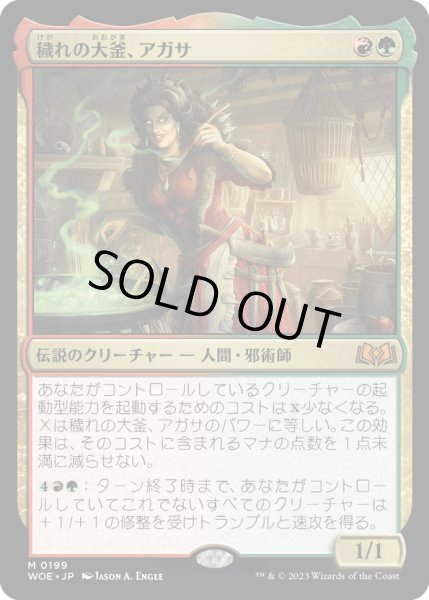 画像1: 【JPN】穢れの大釜、アガサ/Agatha of the Vile Cauldron[MTG_WOE_0199_M] (1)