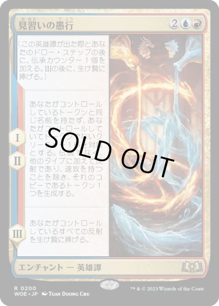 画像1: 【JPN】★Foil★見習いの愚行/The Apprentice's Folly[MTG_WOE_0200_R] (1)