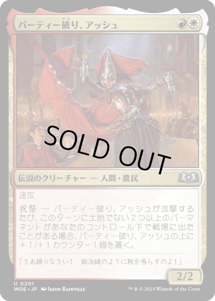 画像1: 【JPN】パーティー破り、アッシュ/Ash, Party Crasher[MTG_WOE_0201_U] (1)