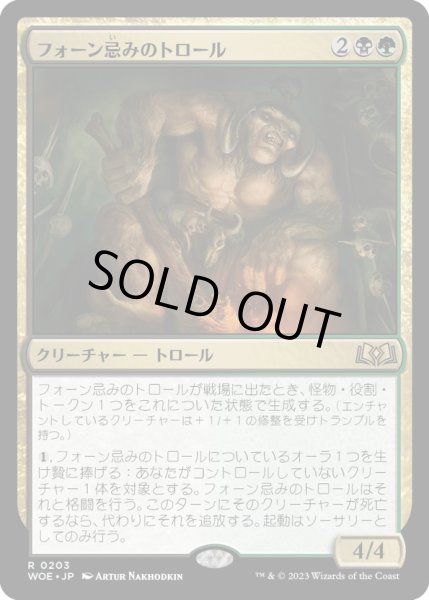 画像1: 【JPN】★Foil★フォーン忌みのトロール/Faunsbane Troll[MTG_WOE_0203_R] (1)