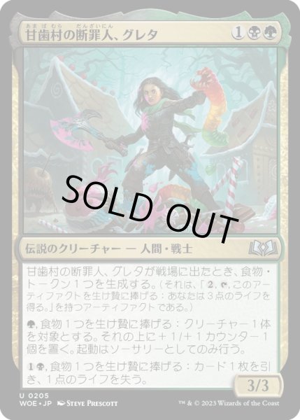 画像1: 【JPN】甘歯村の断罪人、グレタ/Greta, Sweettooth Scourge[MTG_WOE_0205_U] (1)