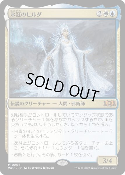 画像1: 【JPN】★Foil★氷冠のヒルダ/Hylda of the Icy Crown[MTG_WOE_0206_M] (1)