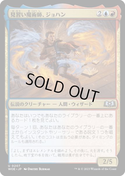 画像1: 【JPN】見習い魔術師、ジョハン/Johann, Apprentice Sorcerer[MTG_WOE_0207_U] (1)