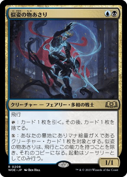 画像1: 【JPN】似姿の物あさり/Likeness Looter[MTG_WOE_0208_R] (1)