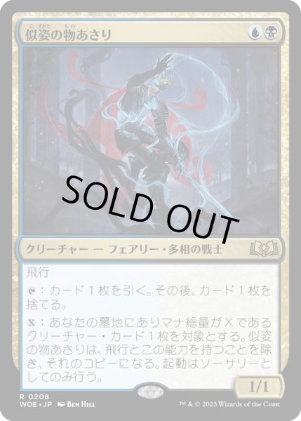 画像1: 【JPN】★Foil★似姿の物あさり/Likeness Looter[MTG_WOE_0208_R] (1)