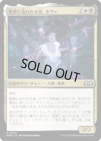 画像1: 【JPN】悪夢に追われる者、ネヴァ/Neva, Stalked by Nightmares[MTG_WOE_0209_U] (1)