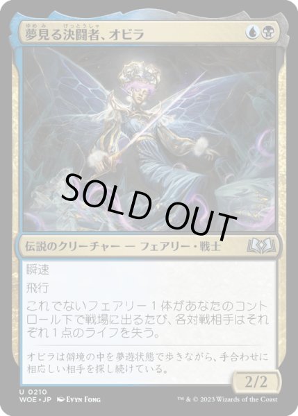 画像1: 【JPN】夢見る決闘者、オビラ/Obyra, Dreaming Duelist[MTG_WOE_0210_U] (1)