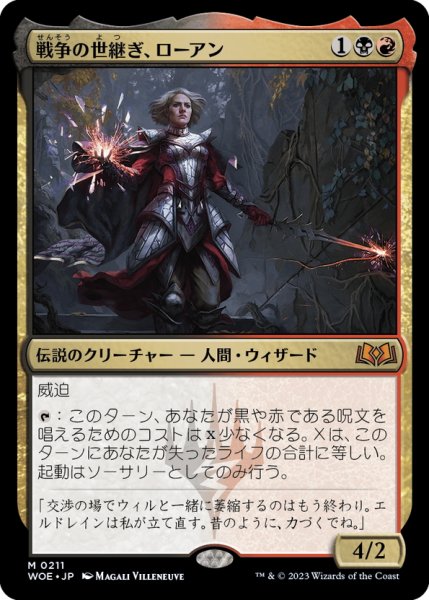 画像1: 【JPN】戦争の世継ぎ、ローアン/Rowan, Scion of War[MTG_WOE_0211_M] (1)