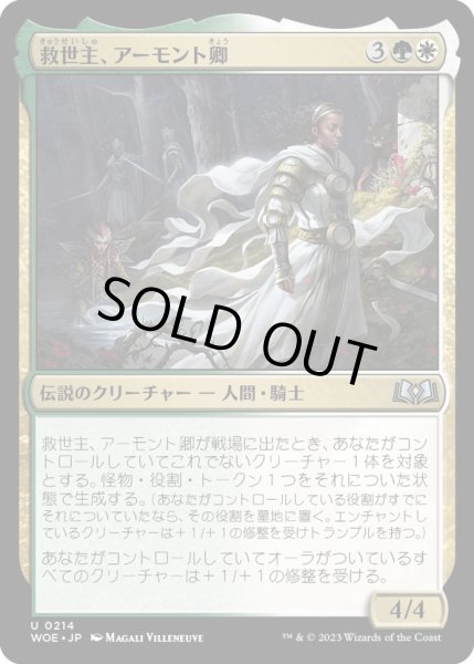 画像1: 【JPN】救世主、アーモント卿/Syr Armont, the Redeemer[MTG_WOE_0214_U] (1)