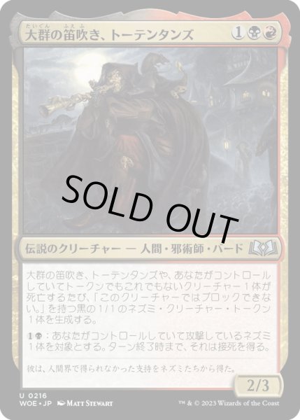 画像1: 【JPN】大群の笛吹き、トーテンタンズ/Totentanz, Swarm Piper[MTG_WOE_0216_U] (1)