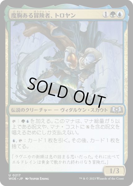 画像1: 【JPN】度胸ある冒険者、トロヤン/Troyan, Gutsy Explorer[MTG_WOE_0217_U] (1)