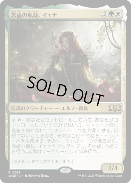 画像1: 【JPN】赤歯の執政、イェナ/Yenna, Redtooth Regent[MTG_WOE_0219_R] (1)