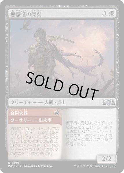 画像1: 【JPN】無感情の売剣/Callous Sell-Sword[MTG_WOE_0221_U] (1)