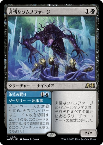 画像1: 【JPN】非情なソムノファージ/Cruel Somnophage[MTG_WOE_0222_R] (1)