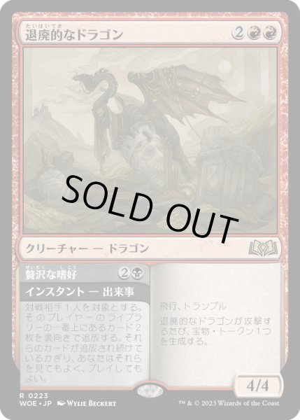 画像1: 【JPN】★Foil★退廃的なドラゴン/Decadent Dragon[MTG_WOE_0223_R] (1)