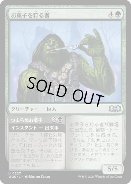 画像1: 【JPN】お菓子を狩る者/Gingerbread Hunter[MTG_WOE_0227_U] (1)