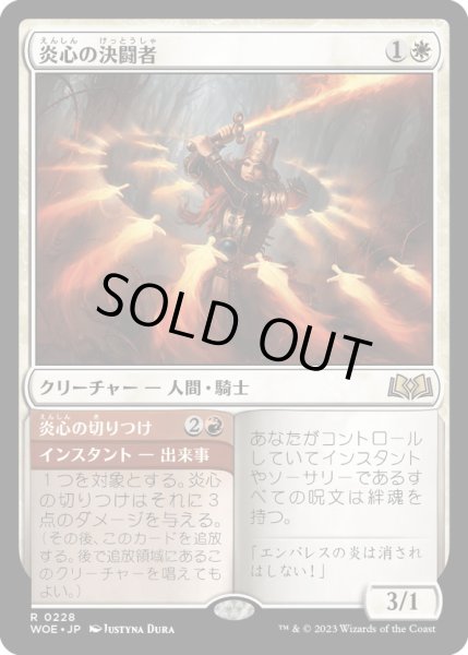 画像1: 【JPN】★Foil★炎心の決闘者/Heartflame Duelist[MTG_WOE_0228_R] (1)