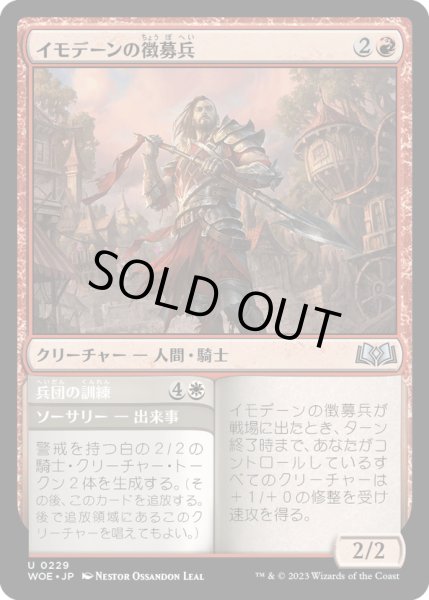 画像1: 【JPN】イモデーンの徴募兵/Imodane's Recruiter[MTG_WOE_0229_U] (1)