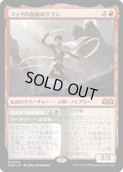 画像1: 【JPN】★Foil★フェイの血筋のケラン/Kellan, the Fae-Blooded[MTG_WOE_0230_M] (1)