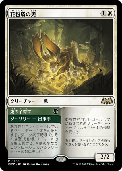 画像1: 【JPN】★Foil★花粉盾の兎/Pollen-Shield Hare[MTG_WOE_0233_R] (1)