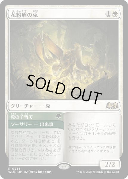 画像1: 【JPN】花粉盾の兎/Pollen-Shield Hare[MTG_WOE_0233_R] (1)