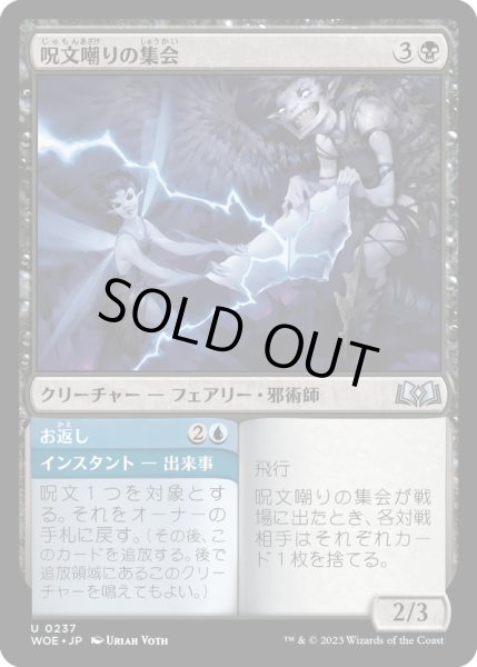 画像1: 【JPN】呪文嘲りの集会/Spellscorn Coven[MTG_WOE_0237_U] (1)