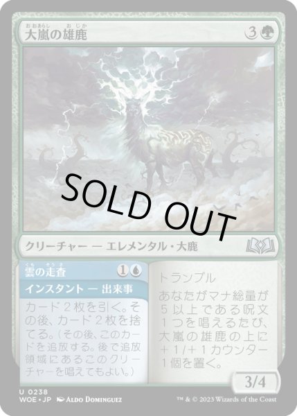 画像1: 【JPN】大嵐の雄鹿/Tempest Hart[MTG_WOE_0238_U] (1)