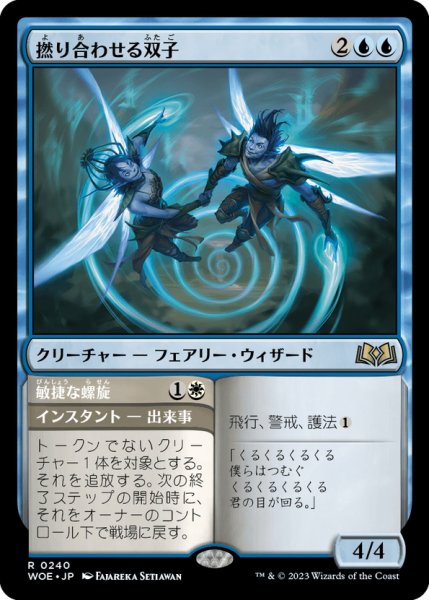 画像1: 【JPN】★Foil★撚り合わせる双子/Twining Twins[MTG_WOE_0240_R] (1)