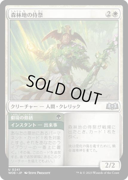 画像1: 【JPN】森林地の侍祭/Woodland Acolyte[MTG_WOE_0241_U] (1)