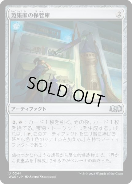 画像1: 【JPN】蒐集家の保管庫/Collector's Vault[MTG_WOE_0244_U] (1)