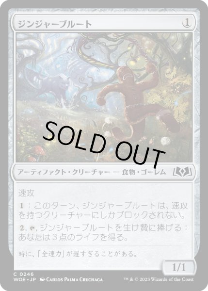 画像1: 【JPN】ジンジャーブルート/Gingerbrute[MTG_WOE_0246_C] (1)