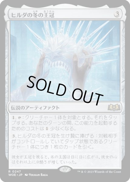 画像1: 【JPN】ヒルダの冬の王冠/Hylda's Crown of Winter[MTG_WOE_0247_R] (1)