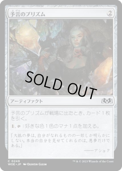 画像1: 【JPN】予言のプリズム/Prophetic Prism[MTG_WOE_0249_C] (1)