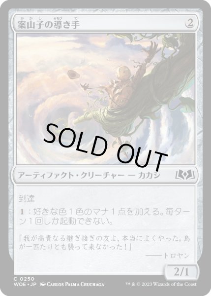 画像1: 【JPN】案山子の導き手/Scarecrow Guide[MTG_WOE_0250_C] (1)