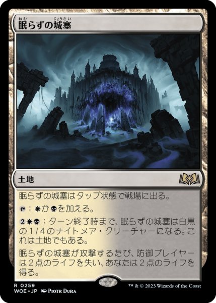 画像1: 【JPN】眠らずの城塞/Restless Fortress[MTG_WOE_0259_R] (1)