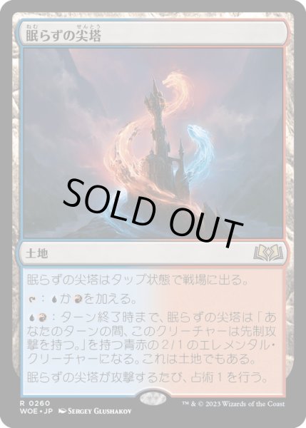 画像1: 【JPN】★Foil★眠らずの尖塔/Restless Spire[MTG_WOE_0260_R] (1)