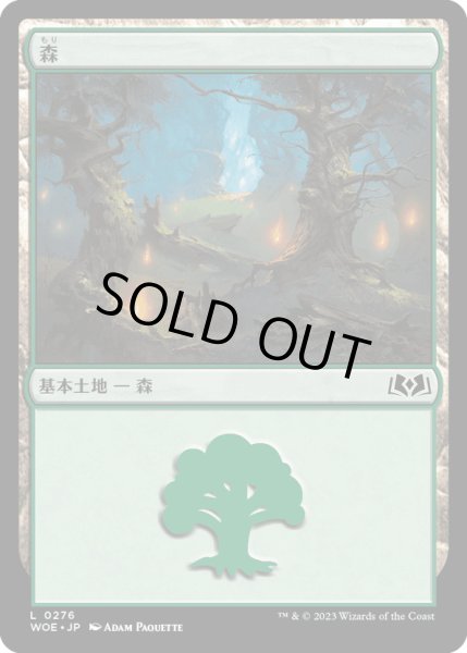 画像1: 【JPN】森/Forest[MTG_WOE_0276_L] (1)