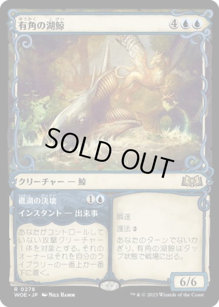 画像1: 【JPN】有角の湖鯨/Horned Loch-Whale[MTG_WOE_0278_R] (1)