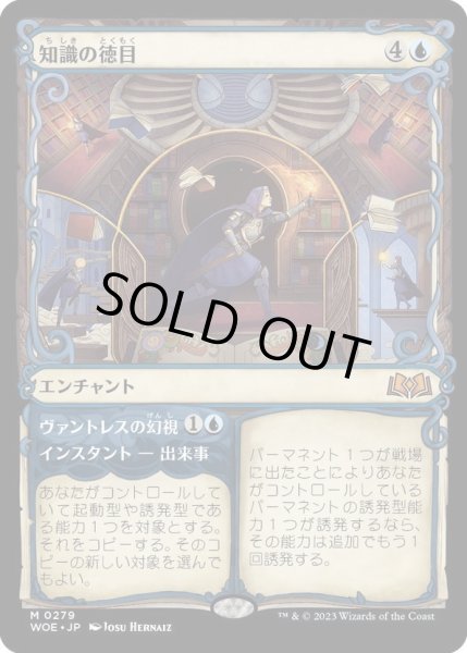 画像1: 【JPN】知識の徳目/Virtue of Knowledge[MTG_WOE_0279_M] (1)