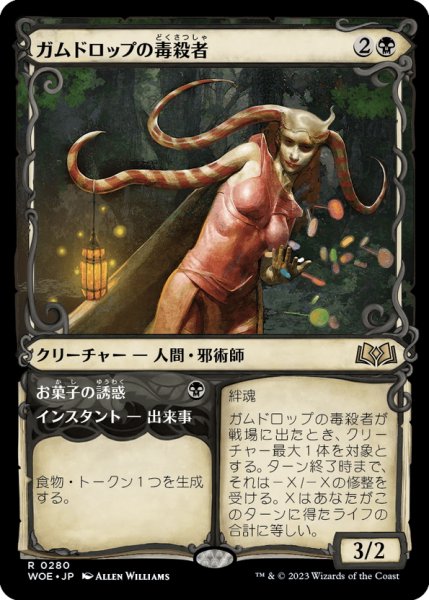 画像1: 【JPN】ガムドロップの毒殺者/Gumdrop Poisoner[MTG_WOE_0280_R] (1)