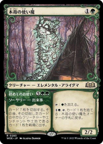 画像1: 【JPN】木苺の使い魔/Bramble Familiar[MTG_WOE_0283_M] (1)