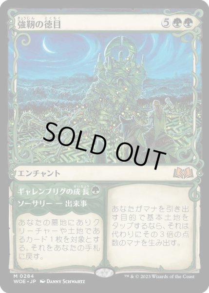 画像1: 【JPN】強靭の徳目/Virtue of Strength[MTG_WOE_0284_R] (1)