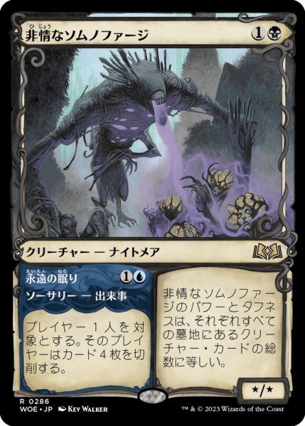 画像1: 【JPN】非情なソムノファージ/Cruel Somnophage[MTG_WOE_0286_R] (1)