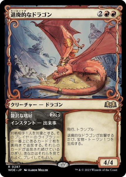 画像1: 【JPN】退廃的なドラゴン/Decadent Dragon[MTG_WOE_0287_R] (1)