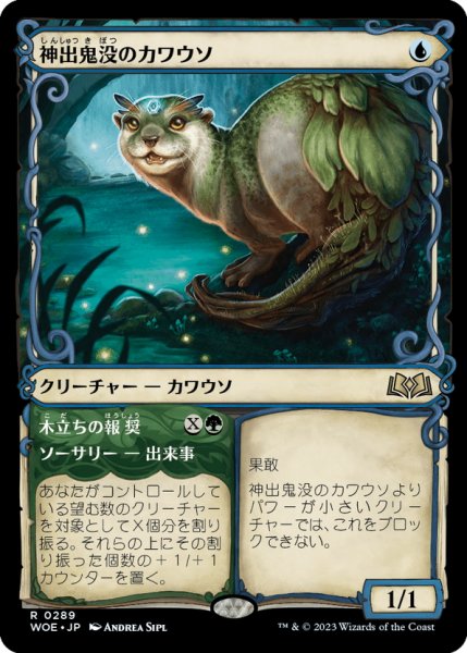 画像1: 【JPN】神出鬼没のカワウソ/Elusive Otter[MTG_WOE_0289_R] (1)